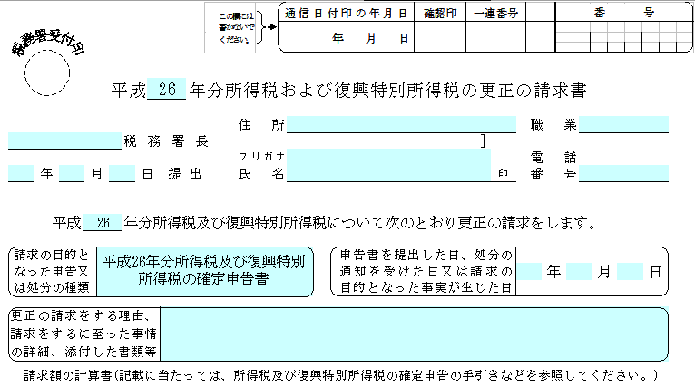 更正の請求の方法とカンタン計算excelシート Resilient Mind