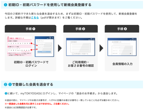 tokyogas-integrate-accounts2.png