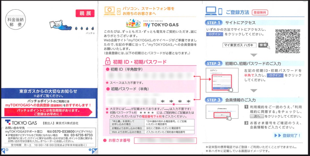 ログイン 東京 ガス よくあるご質問